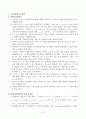 연립 이차방정식 연구수업 수업지도안 8페이지