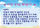 연립일차방정식의 활용 연구수업 ppt 3페이지