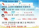 연립일차방정식의 활용 연구수업 ppt 6페이지