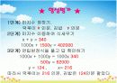 연립일차방정식의 활용 연구수업 ppt 9페이지