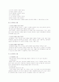 경영조직론상 조직 변화에 대하여 2페이지