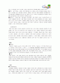 구글 마케팅 분석 8페이지