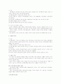 경영조직론상 조직수명주기모형 2페이지