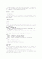 경영조직론상 종적관리와 횡적관리 2페이지