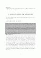 뉴라운드와 중국의 WTO 가입 우리의 대응방안 4페이지