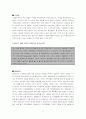 뉴라운드와 중국의 WTO 가입 우리의 대응방안 8페이지