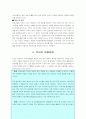 뉴라운드와 중국의 WTO 가입 우리의 대응방안 9페이지
