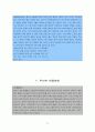 뉴라운드와 중국의 WTO 가입 우리의 대응방안 12페이지