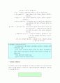 마르쉐 기업 분석 (패밀리레스토랑 기업 분석) 11페이지