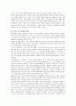 위키노믹스에 대한 내용요약 및 독후감(A+서평) 4페이지