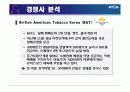 [마케팅원론]기업이미지 향상을 위한 'KT&G' 마케팅 전략방안  13페이지