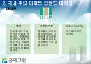 한화 꿈의 그린 마케팅 전략 14페이지