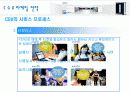 cgv 마케팅 전략 6페이지