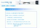 cgv 마케팅 전략 7페이지