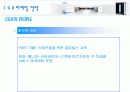 cgv 마케팅 전략 8페이지