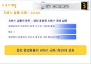 cgv 마케팅 전략 25페이지
