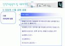 cgv 마케팅 전략 30페이지