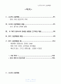 고구려 고분벽화 설명 2페이지