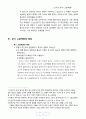 고구려 고분벽화 설명 9페이지