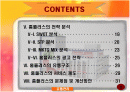 [마케팅관리]삼성테스코 '홈플러스' 마케팅전략 분석 및 개선방안 2페이지