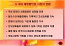 [마케팅관리]삼성테스코 '홈플러스' 마케팅전략 분석 및 개선방안 5페이지