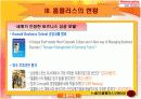 [마케팅관리]삼성테스코 '홈플러스' 마케팅전략 분석 및 개선방안 15페이지