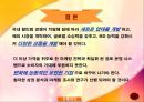 [마케팅관리]삼성테스코 '홈플러스' 마케팅전략 분석 및 개선방안 33페이지