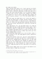 자본시장통합법이 투자금융업 및 보험, 금융시장에 미치는 영향 6페이지