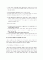 자본시장통합법이 투자금융업 및 보험, 금융시장에 미치는 영향 8페이지