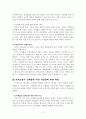 이라크전에 대한 국제법적 검토 12페이지