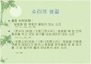 중2-1 생국 3단원 (2)음운 학습지도안 정리파워포인트 18페이지