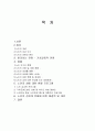 노인의 성 (노인의 성에 관련한 문제) 2페이지
