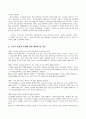 노인의 성 (노인의 성에 관련한 문제) 9페이지