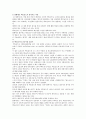 [맥도날드] 맥도날드의 성공전략 8페이지