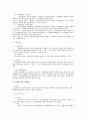 현행 노동법상 부당노동행위 구제제도의 개요 2페이지