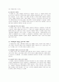 사회과 교육의 유형 - Engle&Ochoa의 유형, Oliver의 여섯 가지 유형 2페이지