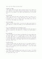 사회과 교육의 유형 - Engle&Ochoa의 유형, Oliver의 여섯 가지 유형 12페이지