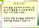영양소에 대해서 2페이지