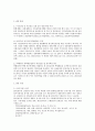 개인정보의 법적 보호와 관련된 국내외 실태 현황 연구  5페이지