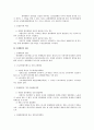 노동법상 쟁의행위와 민사책임에 관하여 2페이지