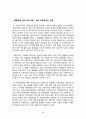 네오모더니즘-역사적 배경, 개념, 정의, 미국다운 모더니즘 43페이지