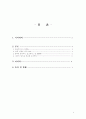 최근 국내 광고의 흐름 2페이지