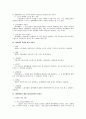 노동법상 쟁의행위의 정당성 검토 2페이지