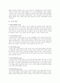 요가의 수행법, 자세, 효과 3페이지