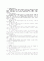 노동법상 쟁의행위의 제한 금지에 대한 검토 2페이지