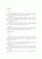노동법상 조정전치주의에 대한 검토 2페이지