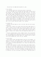 장하준의 '다시 발전을 요구한다'에 대한 내용분석 및 독후감(A+서평) 4페이지