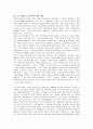 장하준의 '다시 발전을 요구한다'에 대한 내용분석 및 독후감(A+서평) 7페이지