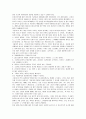 장하준의 '다시 발전을 요구한다'에 대한 내용분석 및 독후감(A+서평) 8페이지