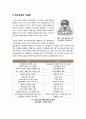 [공교육 위기설]공교육 붕괴의 원인과 실태 조사, 땅에 떨어진 공교육 위상과 사교육 시장의 팽창 원인은? 학교정상화를 공교육 내실화 과제 8페이지